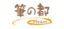 筆の都　デイサービスセンター